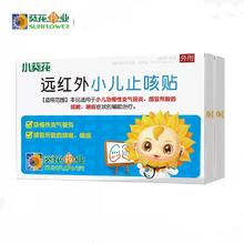 小葵花小儿止咳贴咳嗽有痰化支气管炎贴