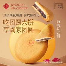 jiahua food 嘉华食品 嘉华月饼玫瑰洗沙大饼400g滇式月饼云南特色中秋送礼