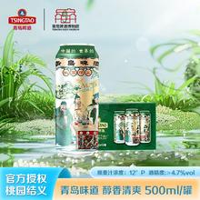 TSINGTAO 青岛啤酒 博物馆青岛啤酒1903桃园结义500ml罐装清爽啤酒春节送礼