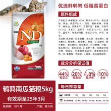 FARMINA PET FOODS 法米娜 多口味猫粮 5kg