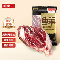 鲜京采 鲁西黄牛腱子 原切谷饲牛后腱2kg