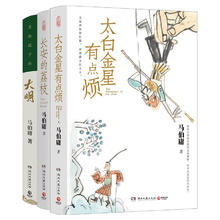 《长安的荔枝+太白金星有点烦+显微镜下的大明》