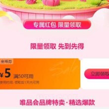 唯品会 全场满50-5元优惠券