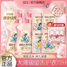 百亿补贴：Liby 立白 大师香氛洗衣液持久留香香水机洗护理洗衣液低泡护色去污去渍（需用券）