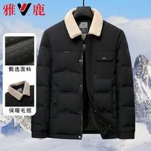 百亿补贴：YALU 雅鹿 羽绒服男装冬季保暖上衣爸爸装休闲翻领可拆羊羔毛领短款外套