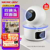 MERCURY 水星网络 水星（MERCURY）双摄1000万3K摄像头家用监控器360度全景无线家庭室内通话网络手机远程婴儿看护器宝宝监护