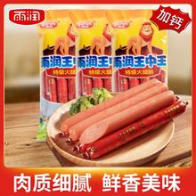 yurun 雨润 王中王火腿肠 240g（任选9件）