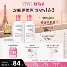 贝德玛舒妍卸妆水敏感肌粉水温和清洁旗舰店正品