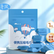 Breeze 清风 加厚一次性洗脸巾 差旅便携压缩毛巾 20粒* 1包
