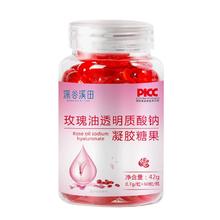 深谷溪田 凝胶糖果玫瑰油60粒