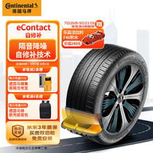 Continental 马牌 德国马牌（Continental）轮胎/自修补轮胎 225/55R17 97V FR eContact CS 适配大众岳途