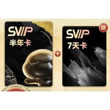 Baidu 百度 网盘SVIP半年卡+加赠7天