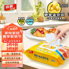 GLAD 佳能 一次性保鲜膜套100只