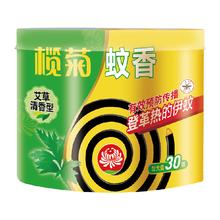 88VIP会员：lanju 榄菊 蚊香盘 30盘/盒 艾草清香型