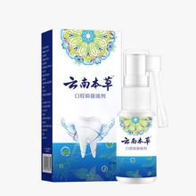 云南本草去牙疼牙痛喷雾剂20ml