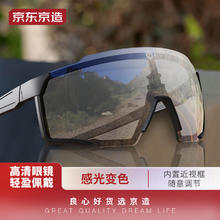 限移动端、京东百亿补贴：京东京造 变色骑行眼镜 自行车防风护目镜太阳镜男女户外跑步开车近视装备