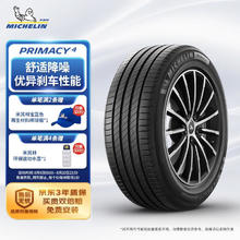 MICHELIN 米其林 PRIMACY 4 轿车轮胎 静音舒适型 235/45R17 97W