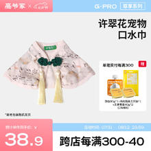GAOYEA 高爷家 许翠花宠物口水巾猫咪围兜围脖国风宠物服饰周边 口水巾-流苏款L码