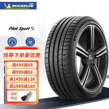 MICHELIN 米其林 轮胎Michelin 竞驰 PILOT SPORT 5 PS5 225/45R18 95Y 领克03宝马等