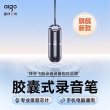 百亿补贴：aigo 爱国者 录音笔高清降噪专业律师学生会议适用录音神器