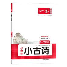 2025新一本小学生小古文