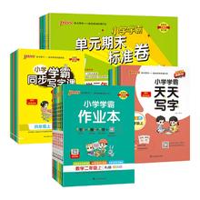 签到1-6年级 pass学霸作业本+写字课