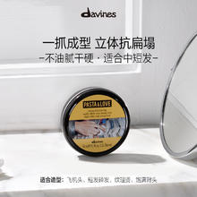 davines 大卫尼斯 男士护理系列造型发泥50ml