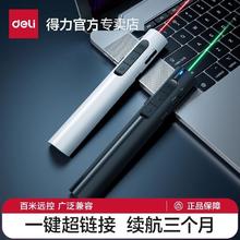 deli 得力 多功能激光翻页笔充电款ppt遥控器笔教师用演讲多媒体遥控笔