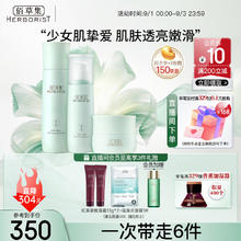 今日必买：HERBORIST 佰草集 保湿护肤品套装(水150ml+乳100ml+面霜50g)