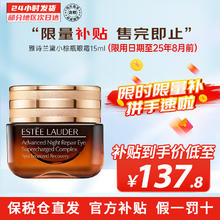 ESTEE LAUDER 雅诗兰黛 特润修护肌活精华眼霜 15ml