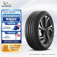 MICHELIN 米其林 汽车轮胎 235/45R19 95V 竞驰 PILOT SPORT 4 SUV 适配奔驰GLA级