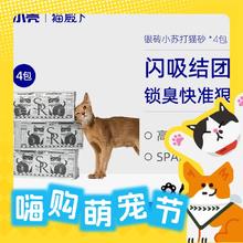 京东PLUS：cature 小壳 猫殿下 银砖小苏打除臭豆腐猫砂 2.5kg*4袋