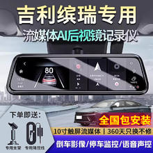 大昌揽月 适用于24款吉利缤瑞行车记录仪专用流媒体原厂款超清夜视停车监控 前后双录+64G+电子狗 2022款 缤瑞COOL 1.5T DCT风驰版