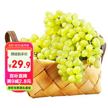Mr.Seafood 京鲜生 新疆无核白葡萄4.5斤 生鲜水果马奶提子 源头直发