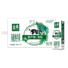 SATINE 金典 有机纯牛奶250ml*16盒