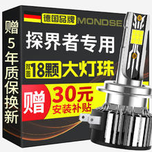 Mondsie 魔灯狮 led大灯改装远近一体远光灯近光灯led车灯泡 探界者17-19款2支
