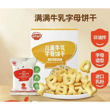 qiutianmanman 秋田满满 牛乳字母米饼磨牙饼干