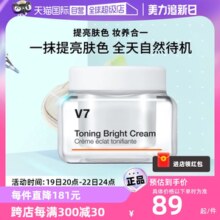 【自营】Dr.Jart+/蒂佳婷V7素颜霜提亮滋润长效持妆焕亮保湿50ml