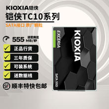 KIOXIA 铠侠 固态硬盘SATA 接口 铠侠TC10 480G 官方标配+SATA线+螺丝刀+螺丝