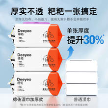 Deeyeo 德佑 婴儿手口湿巾