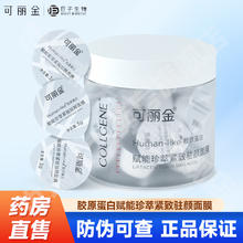 限移动端、京东百亿补贴：COLLGENE 可丽金 大膜王一盒（3g*20颗）