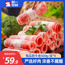 和一牧鲜 新鲜肥牛卷火锅食材 涮雪花牛肉片 500g*4盒