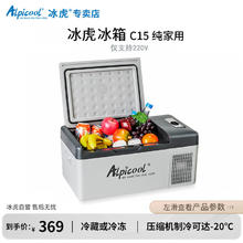 Alpicool 冰虎 车载冰箱 压缩机制冷车BC15 推荐 家用 (不可车用) 15.3L 德技压缩机+快速制冷