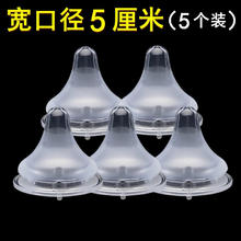 5个装婴儿宽口径超软硅胶仿母乳奶嘴可配贝亲爱得利等宽口奶瓶奶嘴