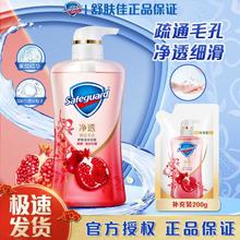Safeguard 舒肤佳 净透啫喱沐浴露持久留香保湿滋润清爽女红石榴香型大容量580g