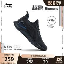 李宁越影Element | 跑步鞋男稳定支撑保护减震透气黑色轻便运动鞋