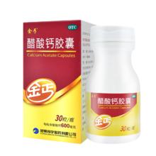 金丐 醋酸钙胶囊 0.6g*30粒赠益生菌软糖 院线同款 孕妇优选！