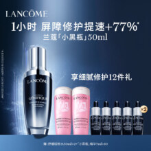 兰蔻小黑瓶精华50ml维稳修护肌底精华 护肤品礼盒生日礼物-直播专享