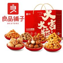 百补直播29 良品铺子中秋坚果礼盒11袋