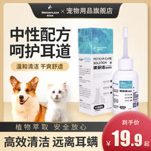 京东PLUS：奥芬洁 宠物通用耳朵清洁液 60ml